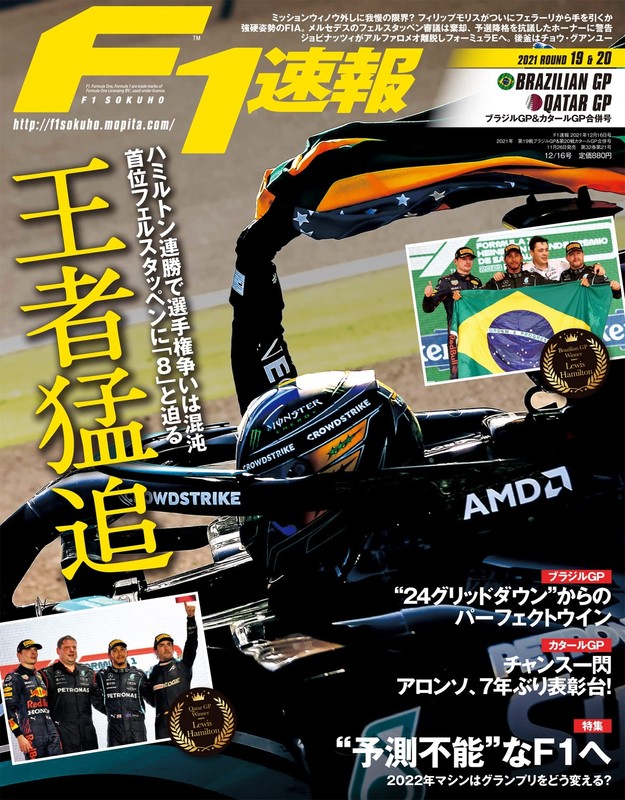 F1 Bulletin 2021 12/16 Round 19 Brazil GP from Japan