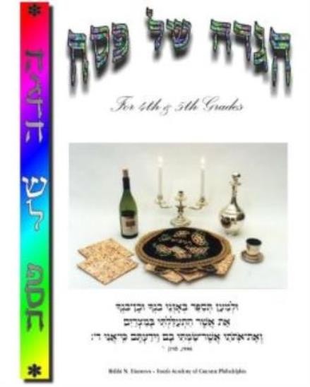 Hagada – Zichron Avrohom Dovid: Grades 4, 5, And Up 8X10 Format