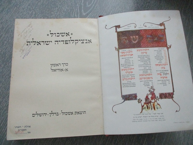 ” Eschkol ” Encyclopedia Judaica, J. Klatzkin, 1st Hebrew edit, Berlin, 1929.