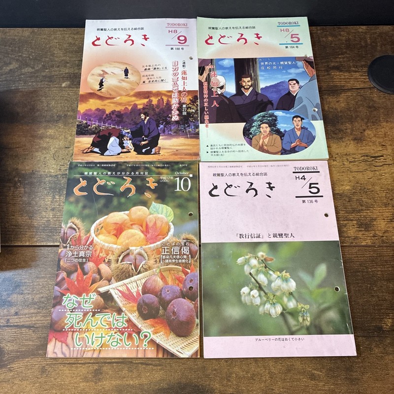 Lot 13 Todoroki Magazines Monthly Teachings of Saint Shinran 1990s 2000s 2010s gallery