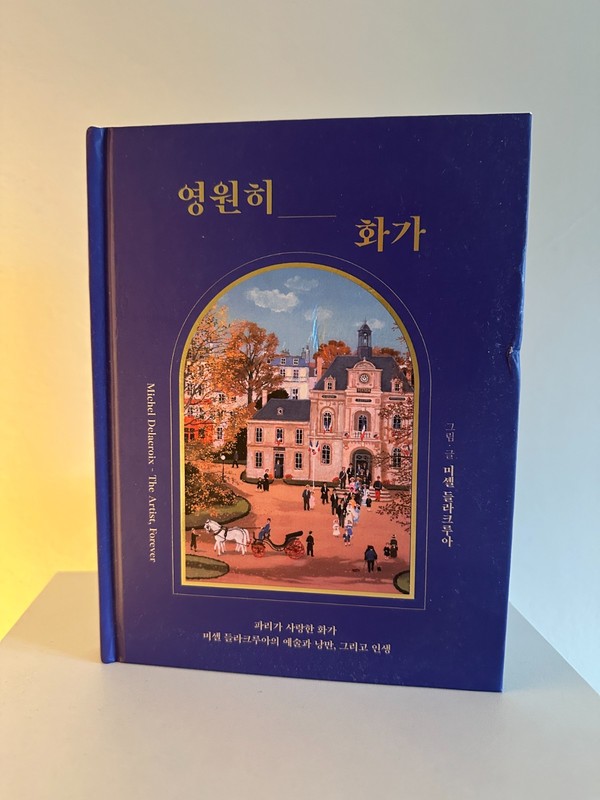Michel Delacroix: Eternal Paris “영원히 화가” Korean Edition