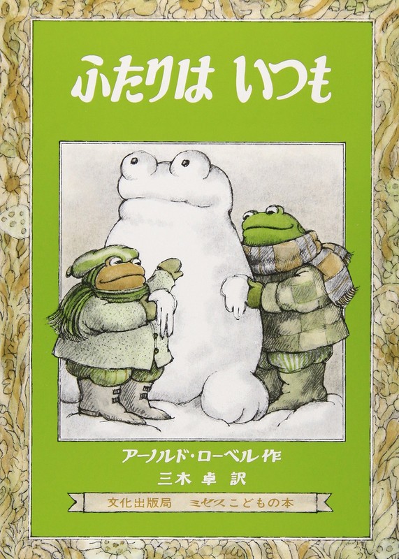 Frog And Toad All Year (Japanese Edition) hardcover Very Good