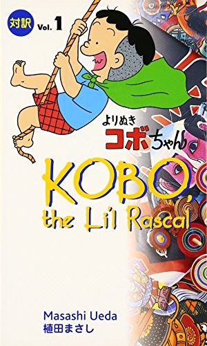Kobo: 1: The Li’l Rascal (Kodansha bi…, Ueda, Masashi