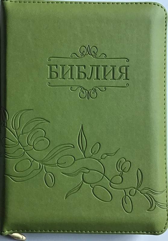 Russian Bible Small Size 185 x 130 mm Zipper Thumb Index Golden Edges БИБЛИЯ