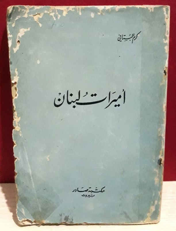 Antique Book Princesses of Lebanon 1950s – كتاب اميرات لبنان كرم البستاني
